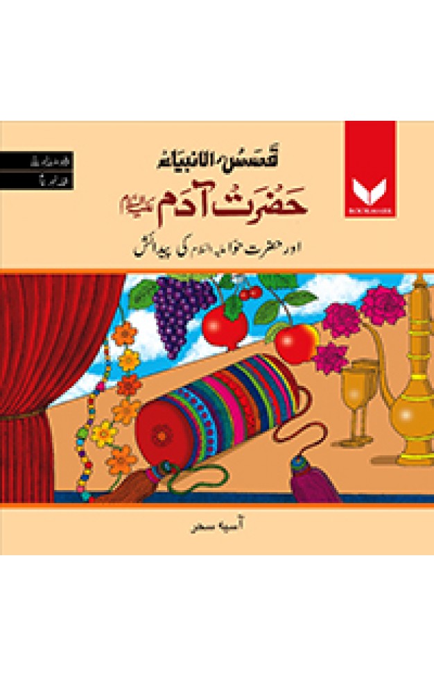 Hazrat Adam AS or Hazrat Hawa AS ki pedaish